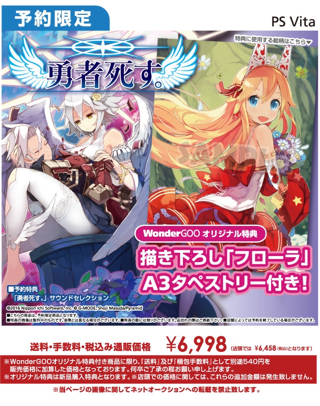 PS Vita 勇者死す。 WonderGOOオリジナル特典描き下ろしA3タペストリー