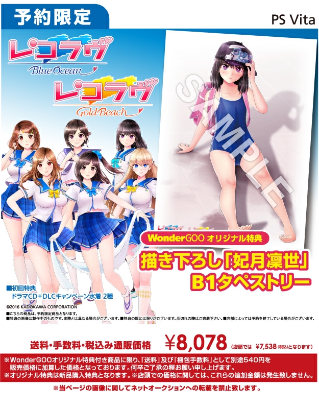 PS Vita レコラヴ Blue Ocean/Gold beach WonderGOOオリジナル描き