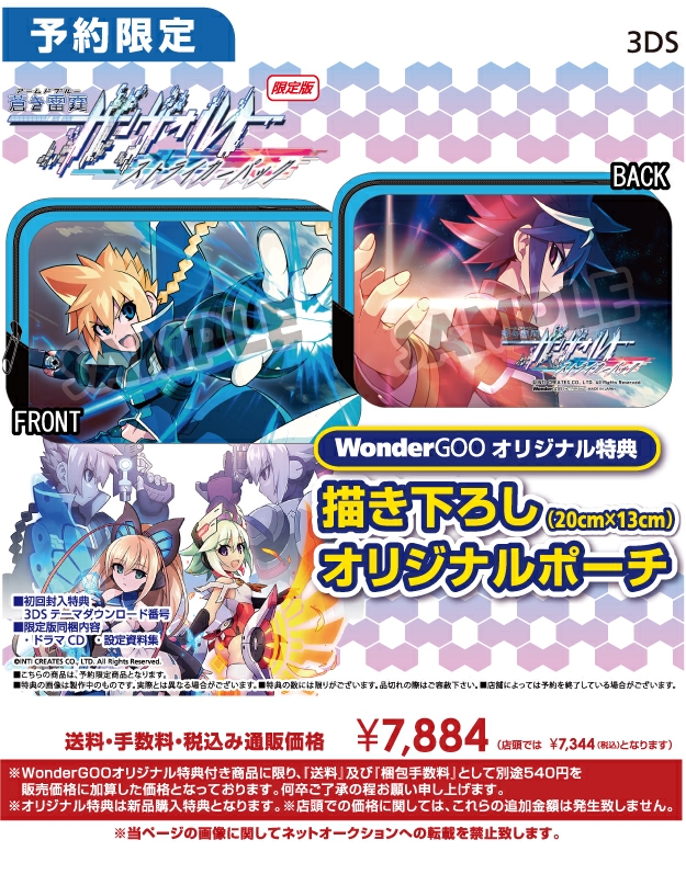 3DS 蒼き雷霆 ガンヴォルト ストライカーパック 限定版 WonderGOO
