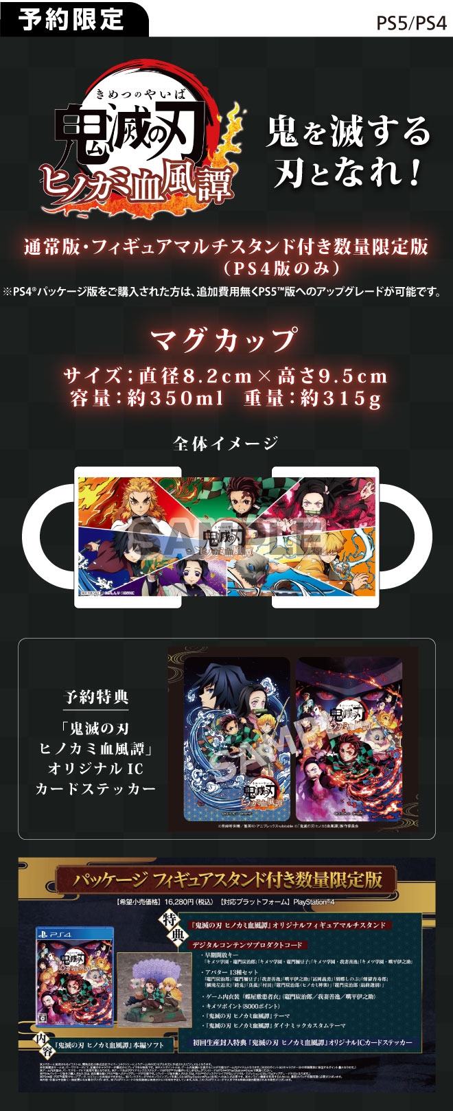 PS5／PS4 鬼滅の刃 ヒノカミ血風譚 通常版／数量限定版（PS4版のみ