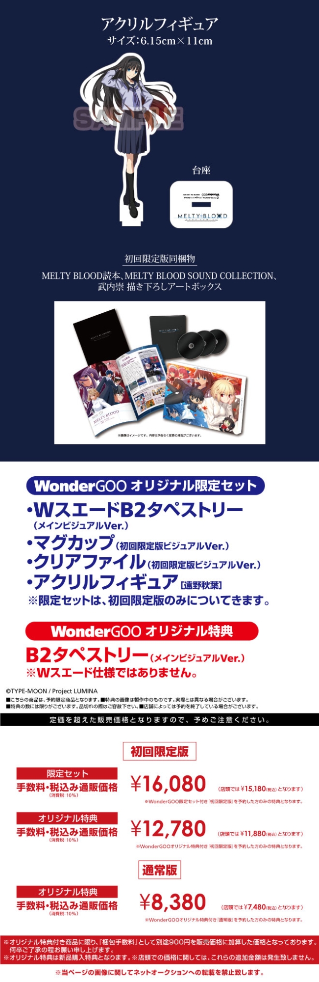 PS4／Nintendo Switch MELTY BLOOD TYPE LUMINA 初回限定版【限定