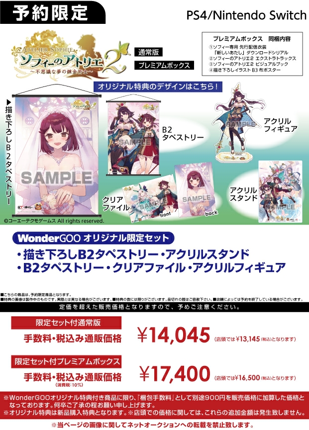 PS4／Nintendo Switch ソフィーのアトリエ2 ～不思議な夢の錬金術士