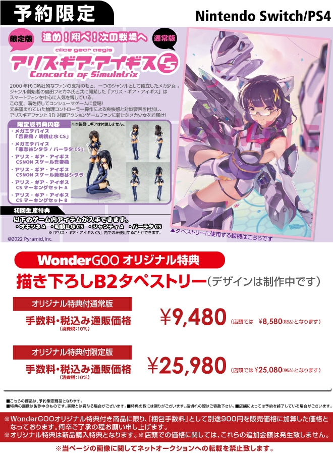 PS4／SWITCH アリス・ギア・アイギスCS ～コンチェルト オブ シミュラ