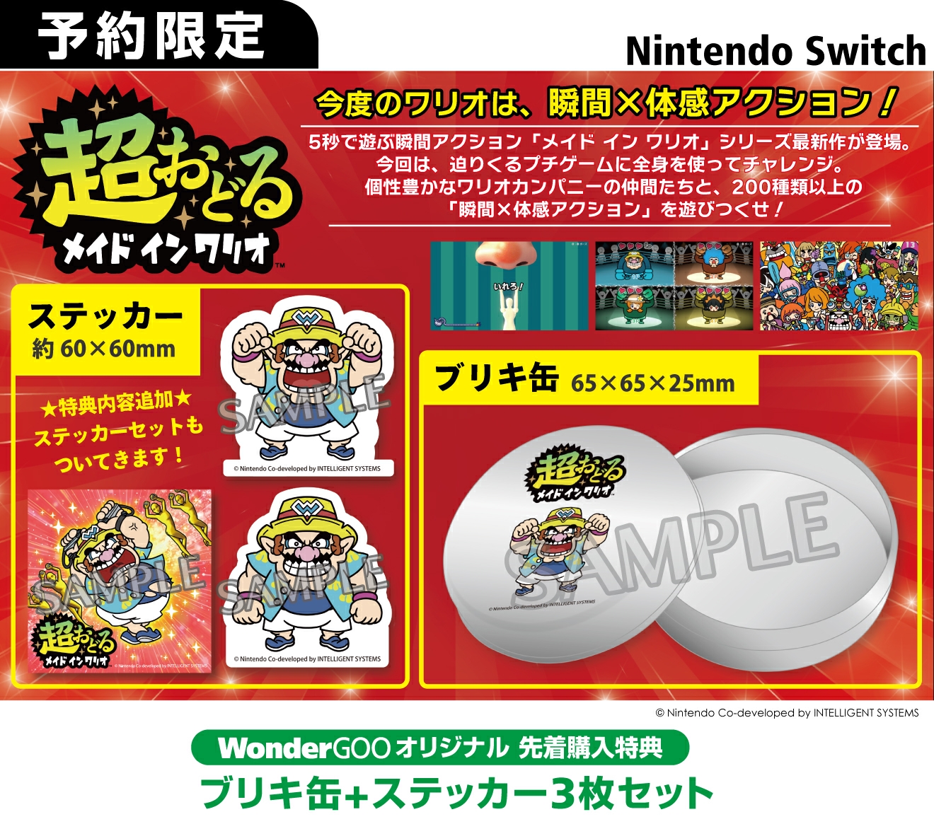 Nintendo Switch 超おどる メイド イン ワリオ【先着特典】ブリキ缶＋