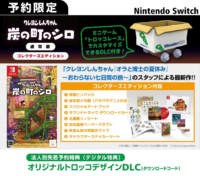 Nintendo Switch クレヨンしんちゃん『炭の町のシロ』【先着予約特典