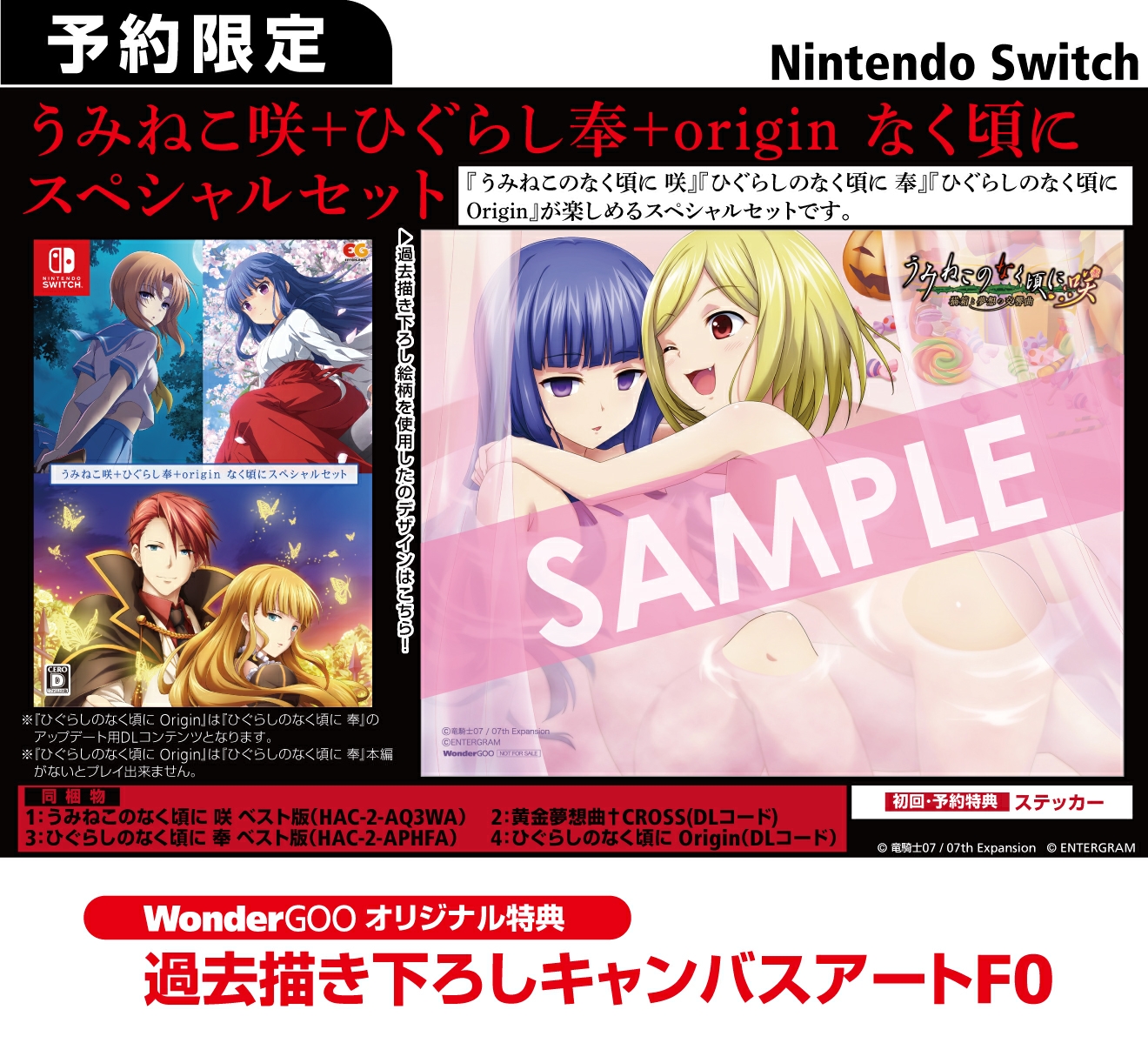 Nintendo Switch うみねこ咲+ひぐらし奉+origin なく頃にスペシャル