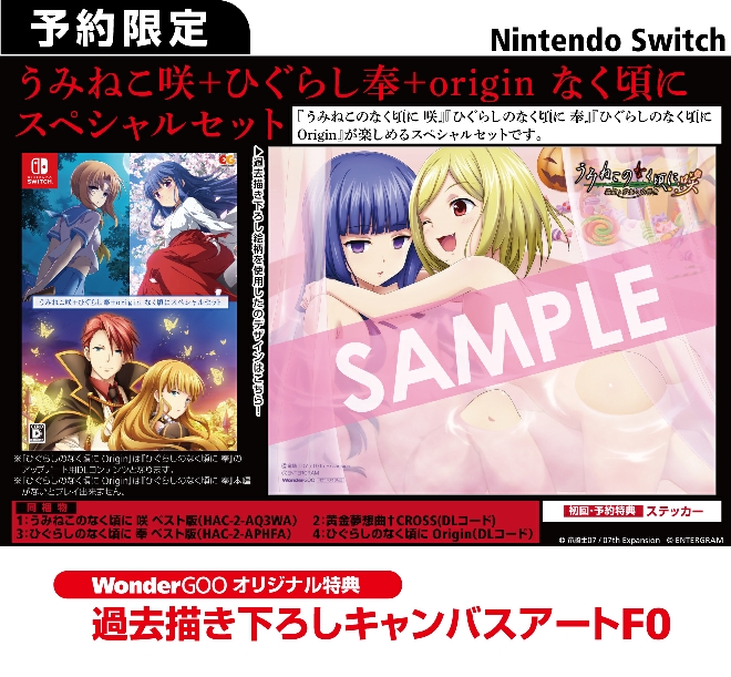 Nintendo Switch うみねこ咲+ひぐらし奉+origin なく頃にスペシャル