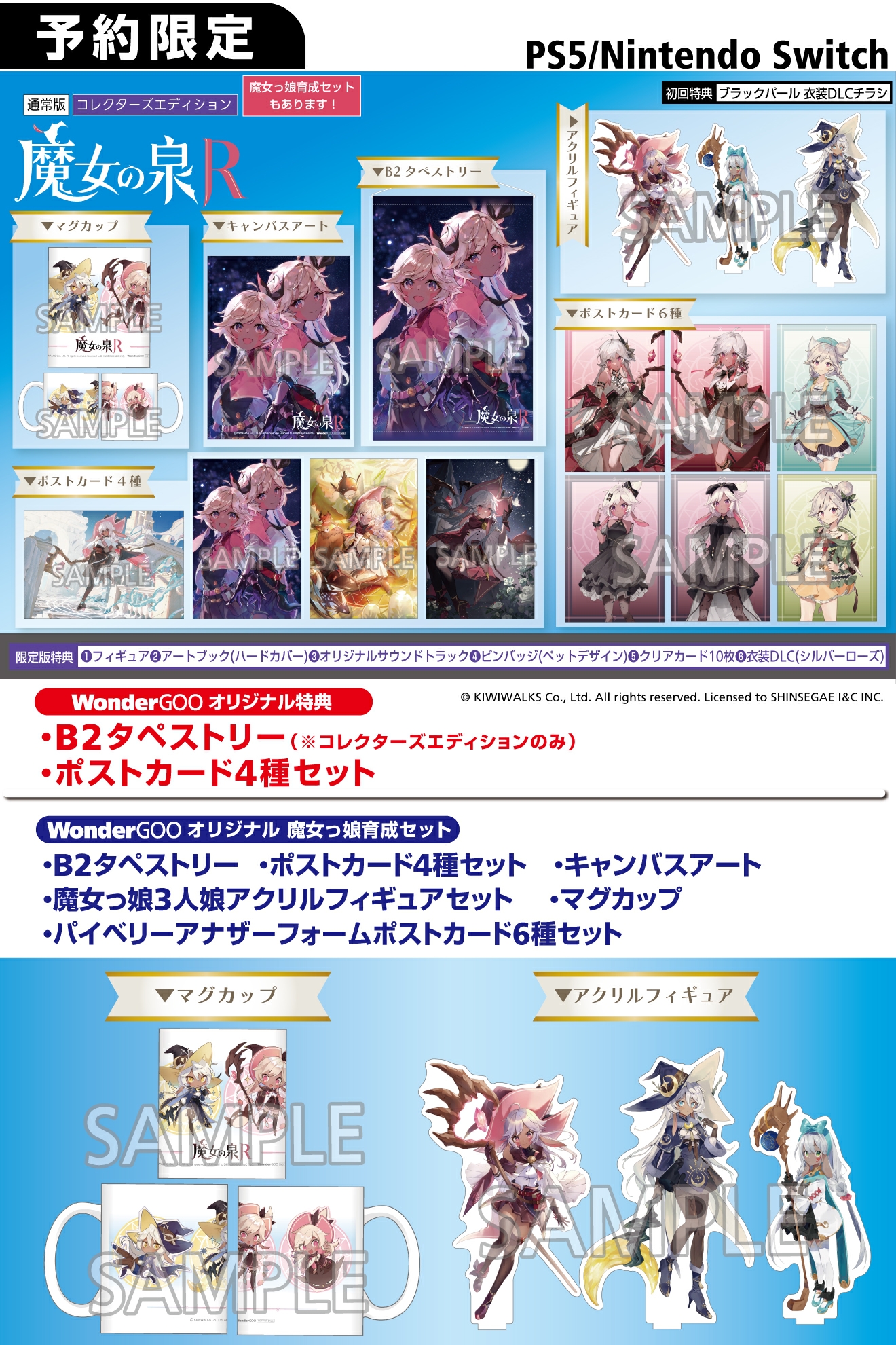 PS5／Nintendo Switch 魔女の泉R【限定セット】ポストカードセット・B2