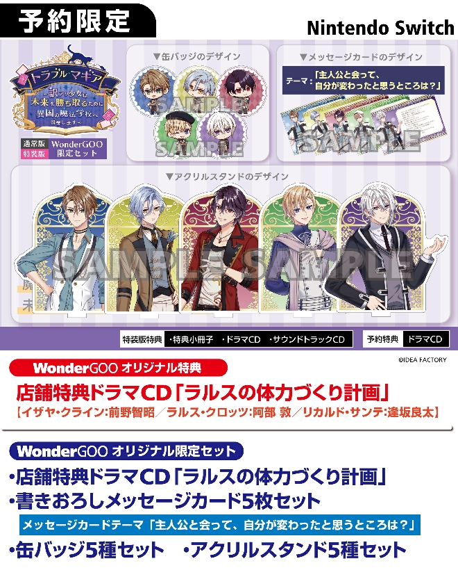 Nintendo Switch トラブル・マギア ～訳アリ少女は未来を勝ち取るため