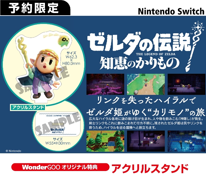 SWITCH ゼルダの伝説 知恵のかりもの【オリ特】アクリルスタンド