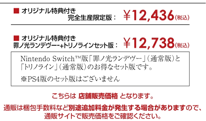 PS4／Nintendo Switch 罪ノ光ランデヴー【オリ特】描き下ろしB2