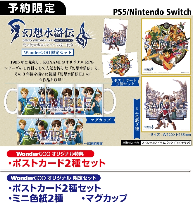 PS5／Nintendo Switch 幻想水滸伝 Ⅰ&Ⅱ HDﾘﾏｽﾀｰ 門の紋章戦争/ﾃﾞｭﾅﾝ