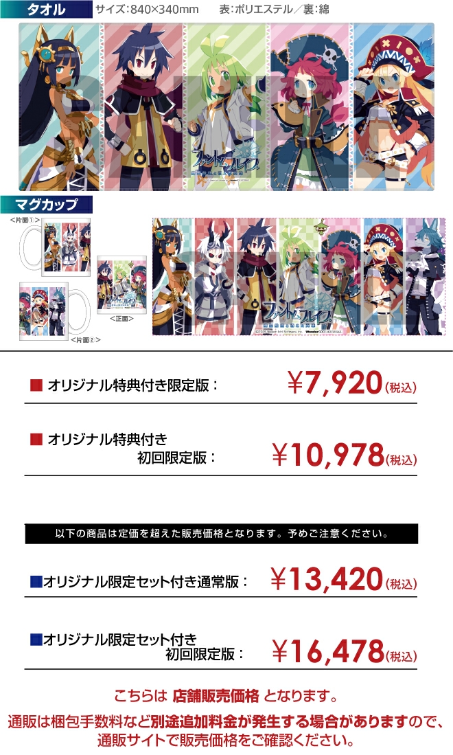 PS5／PS4／SWITCH ファントム・ブレイブ 幽霊船団と消えた英雄【限定