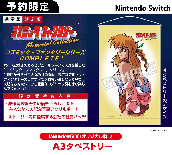 Nintendo Switch コズミック・ファンタジー Memorial Collection【オリ