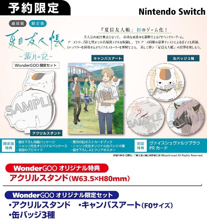 Nintendo Switch 夏目友人帳 ～葉月の記～【限定セット】アクリル