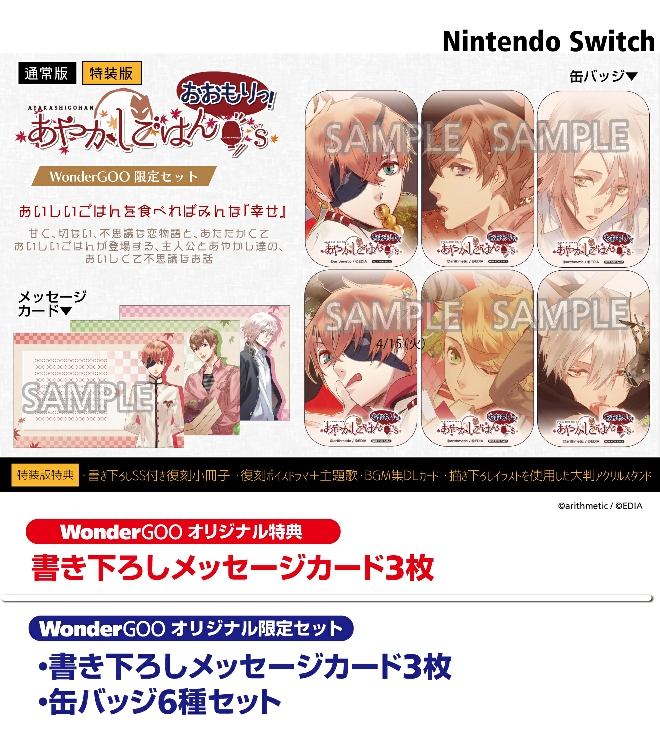Nintendo Switch あやかしごはん ～おおもりっ！～ for S【限定セット