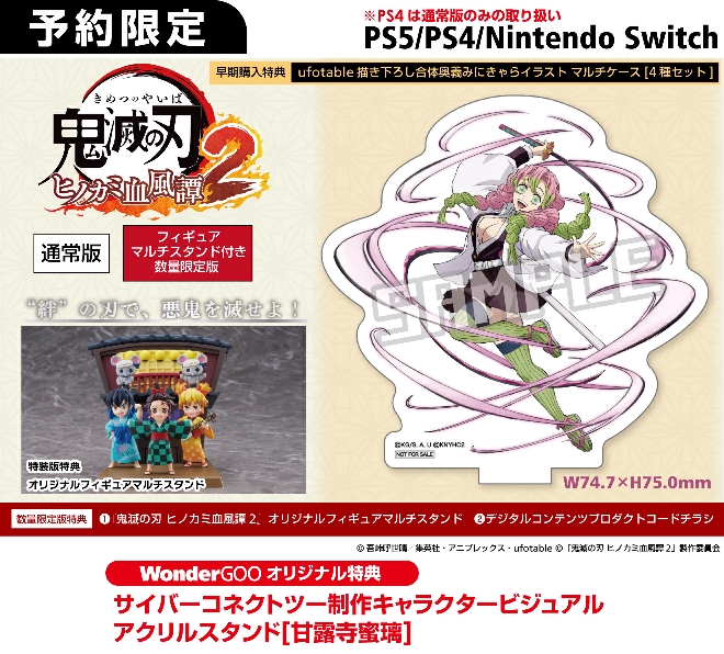 PS5／PS4／SWITCH 鬼滅の刃 ヒノカミ血風譚2 【オリ特】サイバー