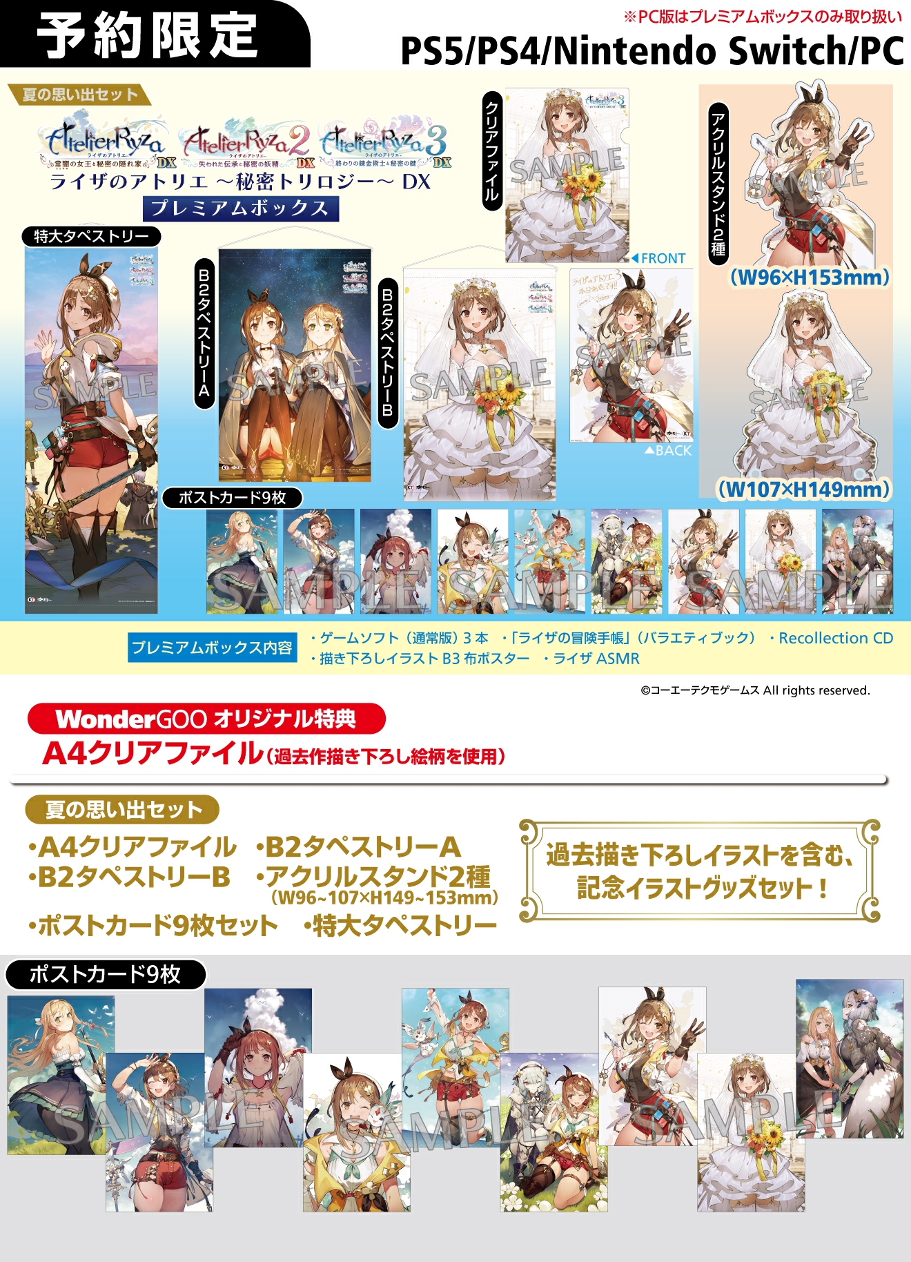 Nintendo Switch／PS5／PS4／PC ライザのアトリエDX【限定セット