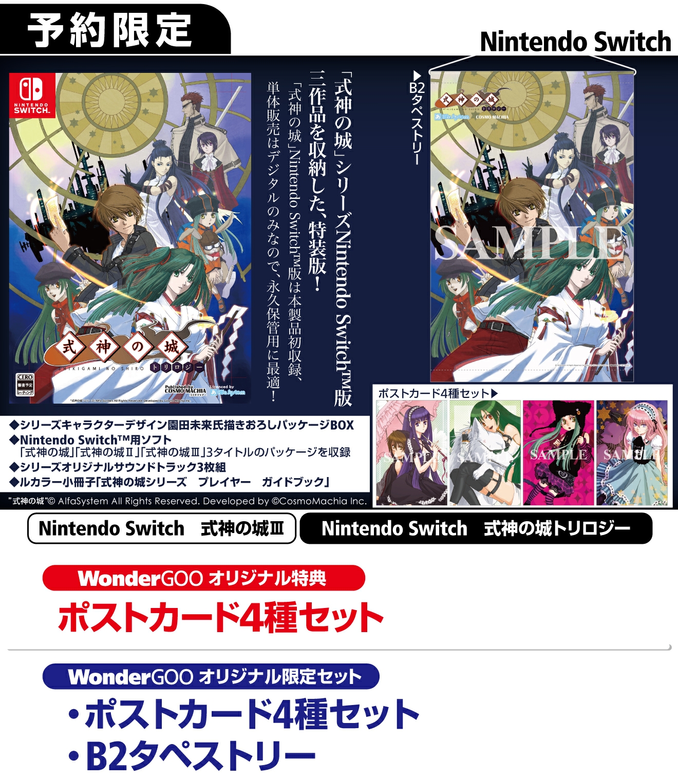 Nintendo Switch 式神の城トリロジー【限定セット】ポストカードセット