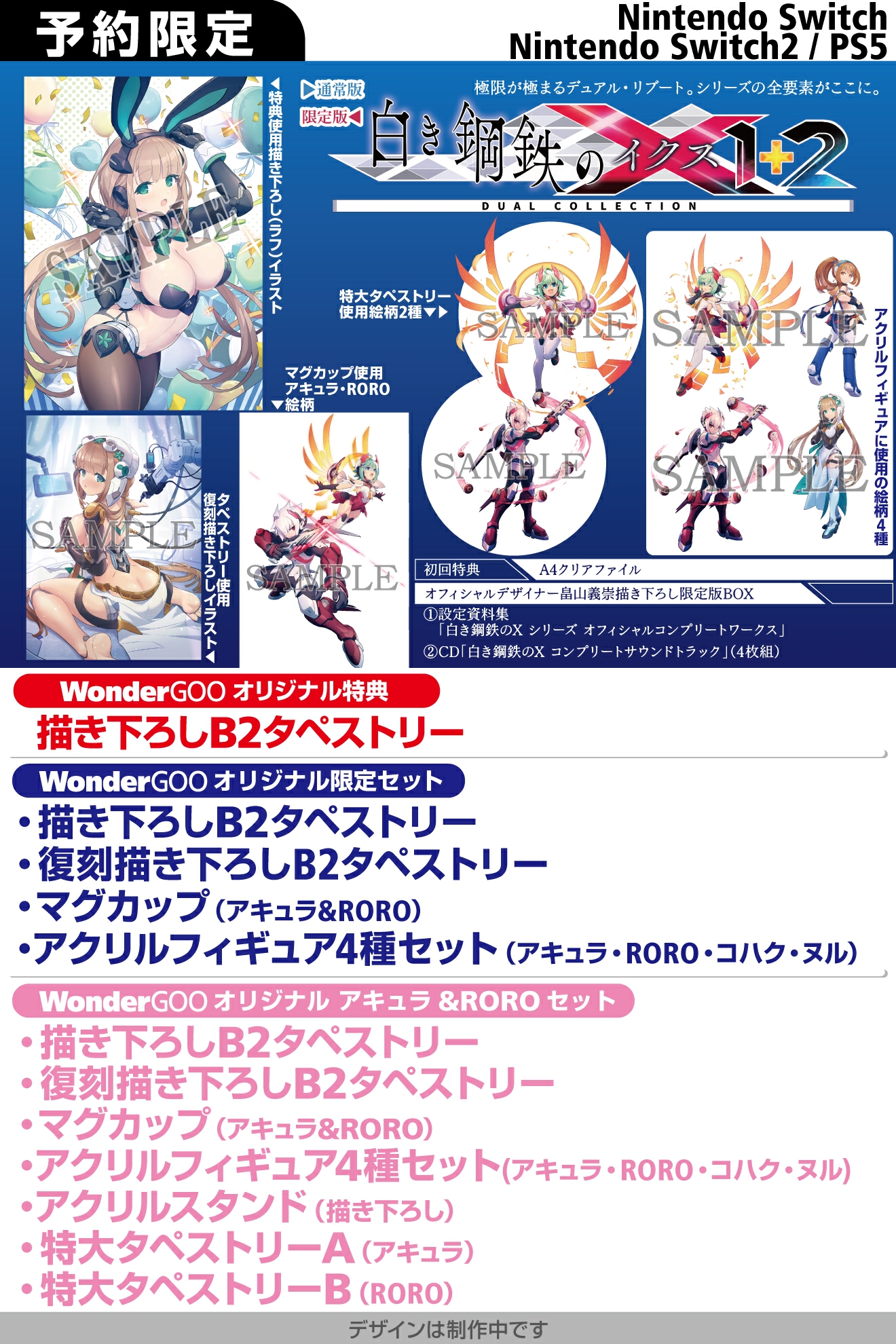 Nintendo Switch／Switch2／PS5 白き鋼鉄のX 1+2 デュアルコレクション