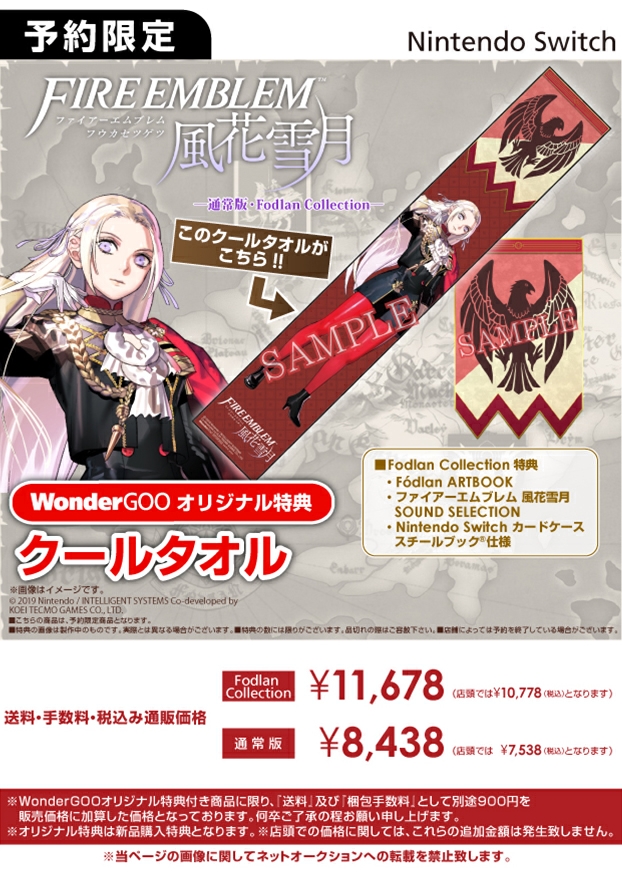 Nintendo Switch ファイアーエムブレム 風花雪月 通常版・Fodlan