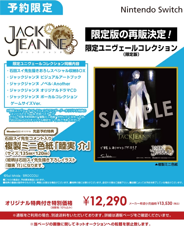 2021年6月上旬再販予定】Nintendo Switch ジャックジャンヌ 限定ユニ