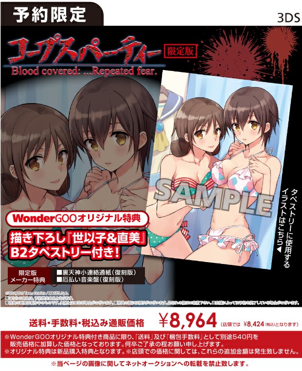 3DS コープスパーティー ブラッドカバー リピーティッドフィアー 限定