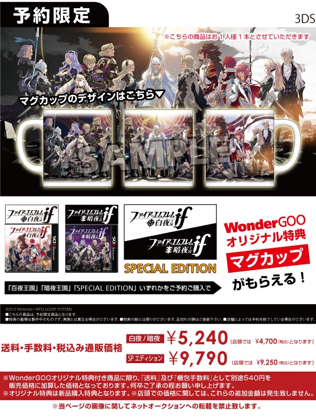 3DS ファイアーエムブレムif WonderGOOオリジナル特典 マグカップ付き