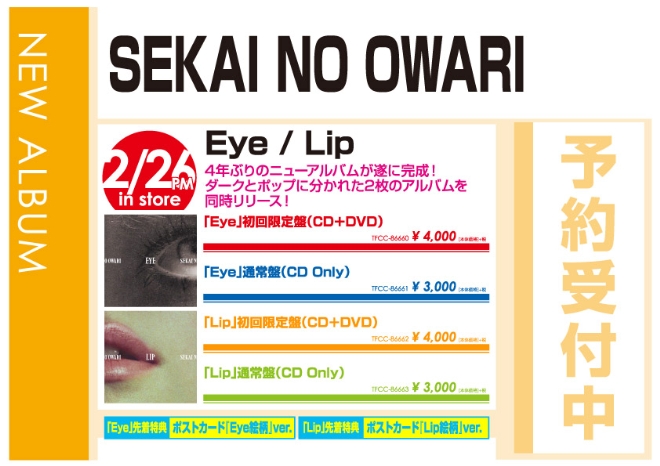 SEKAI NO OWARI「Eye / Lip」2/27発売 予約受付中！ - WonderGOO