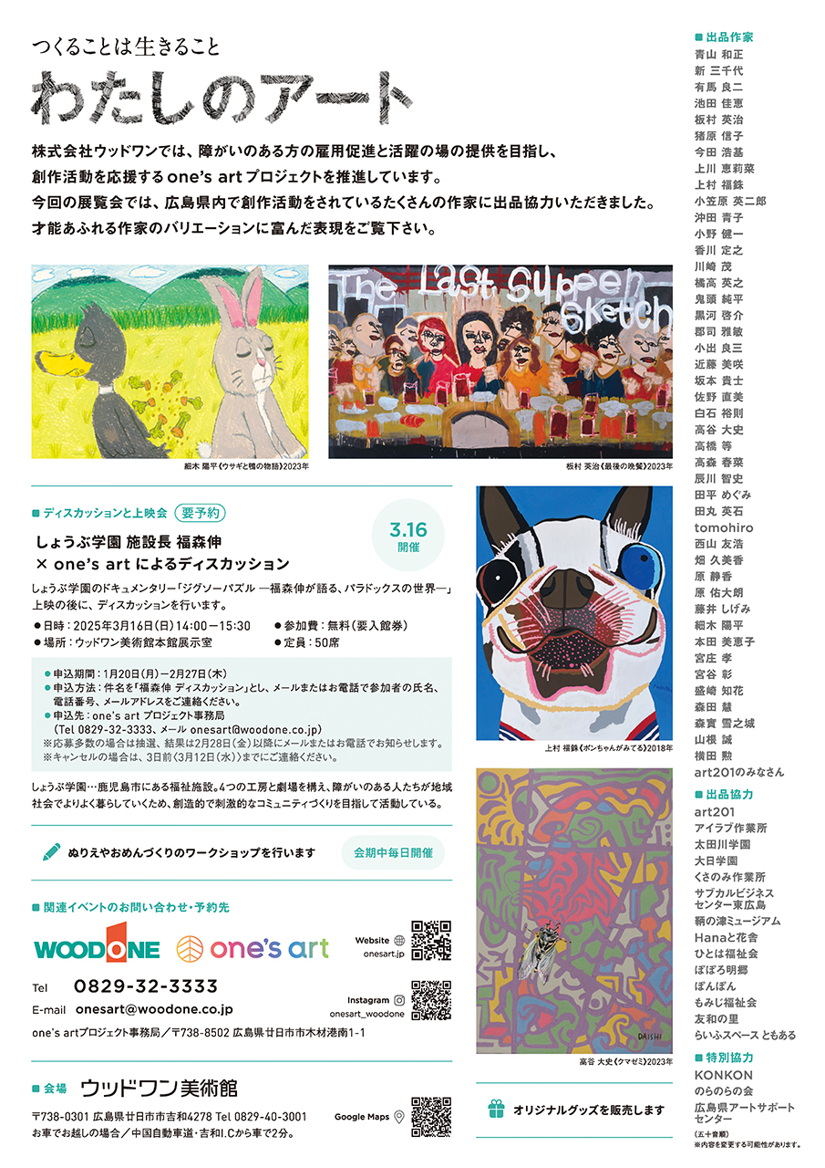 広島県の障がいのある方の作品展 「わたしのアート」開催のお知らせ