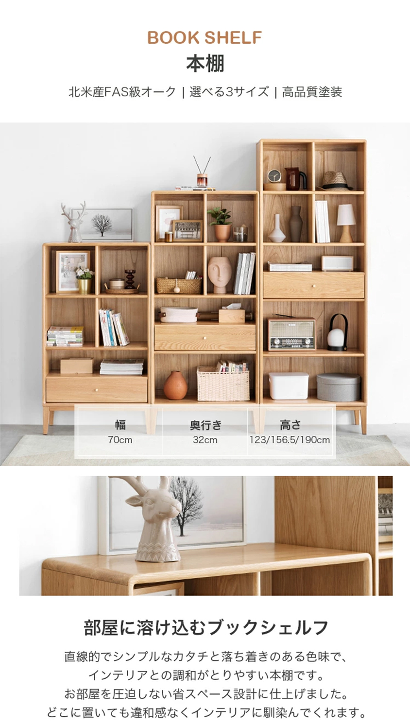 幅70] 本棚 収納棚 オーク材 無垢材 大容量 ディスプレイ棚
