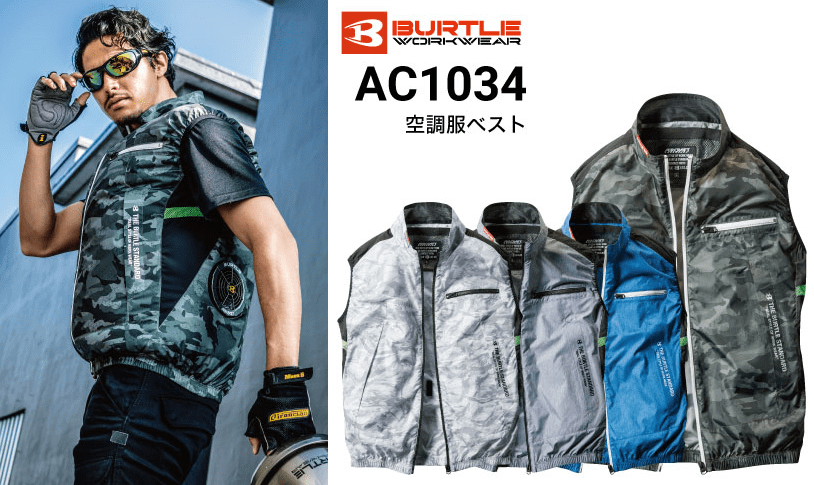 バートル AC1034 空調服ベストを徹底レビュー！サイズ感や特徴を解説