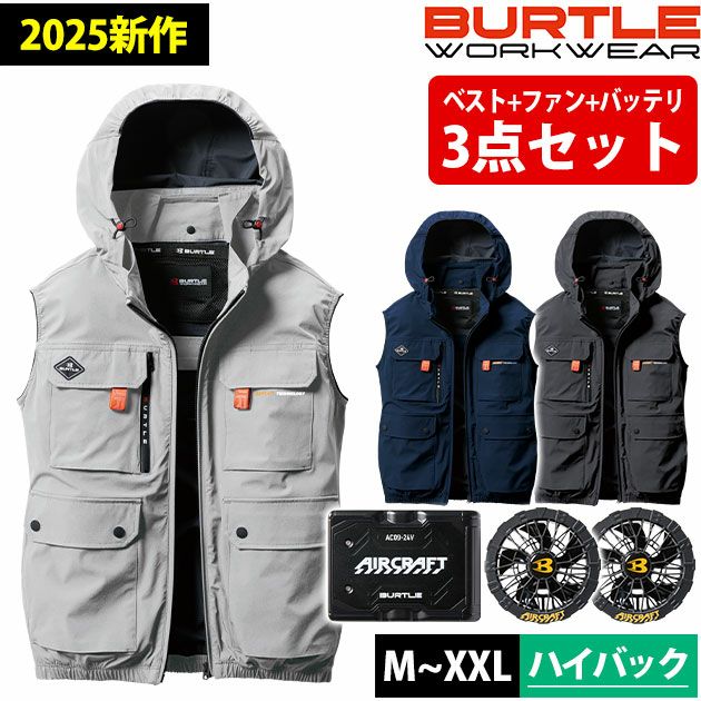 空調作業服｜バートル2025新作空調服をセットにしました！ | ワーク