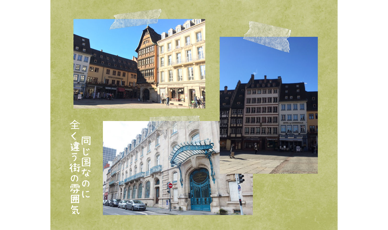 歴史の旅 アルザス地方｜ワールドトークブログ