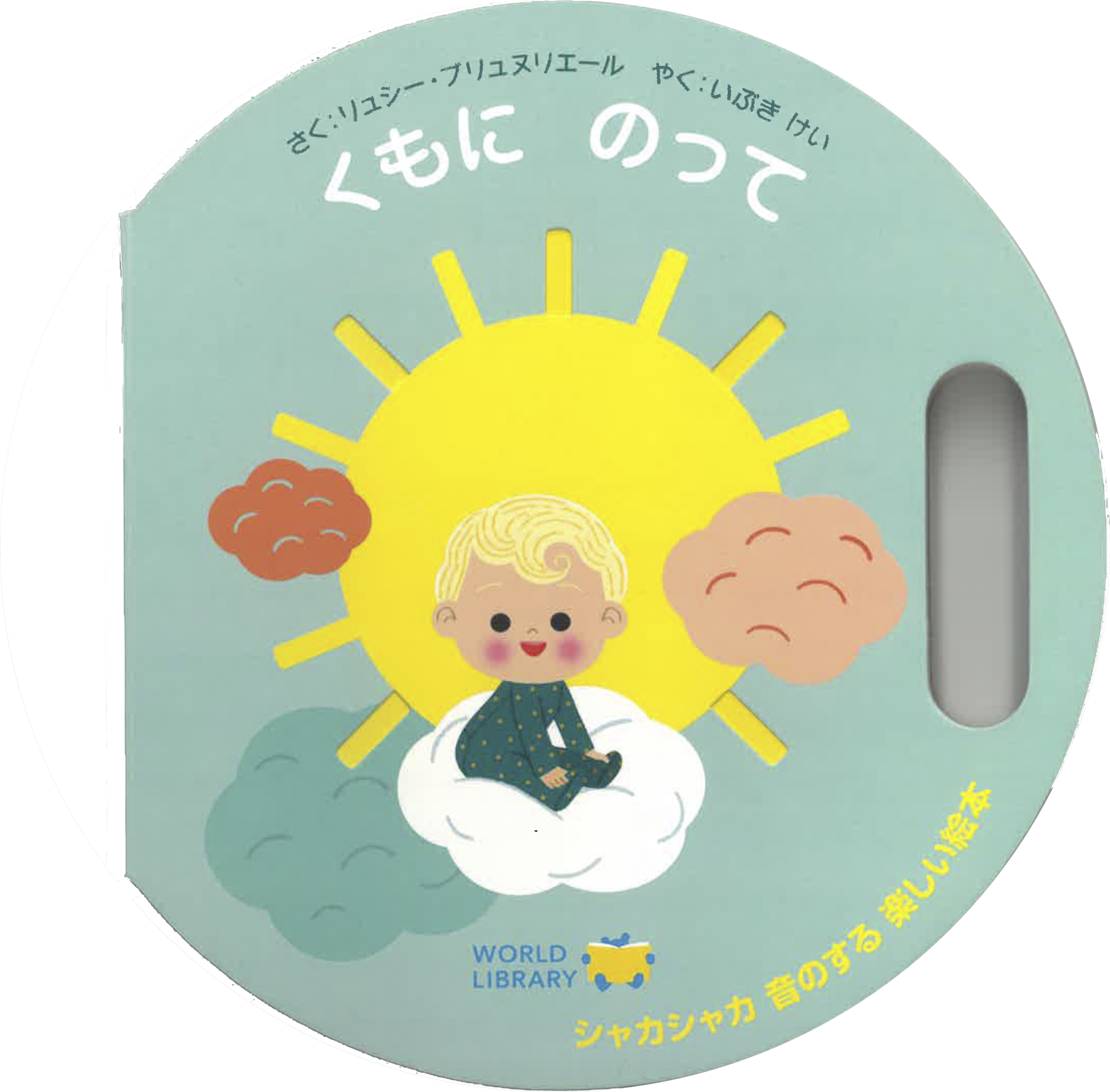 ワールドライブラリー WORLDLIBRARY