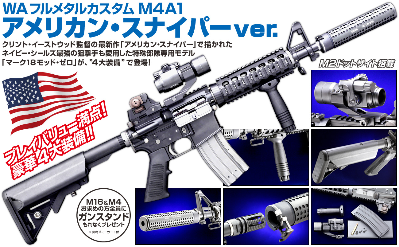 リアルな構造で、本物通りに分解組み立て可能！フルメタルM4A1