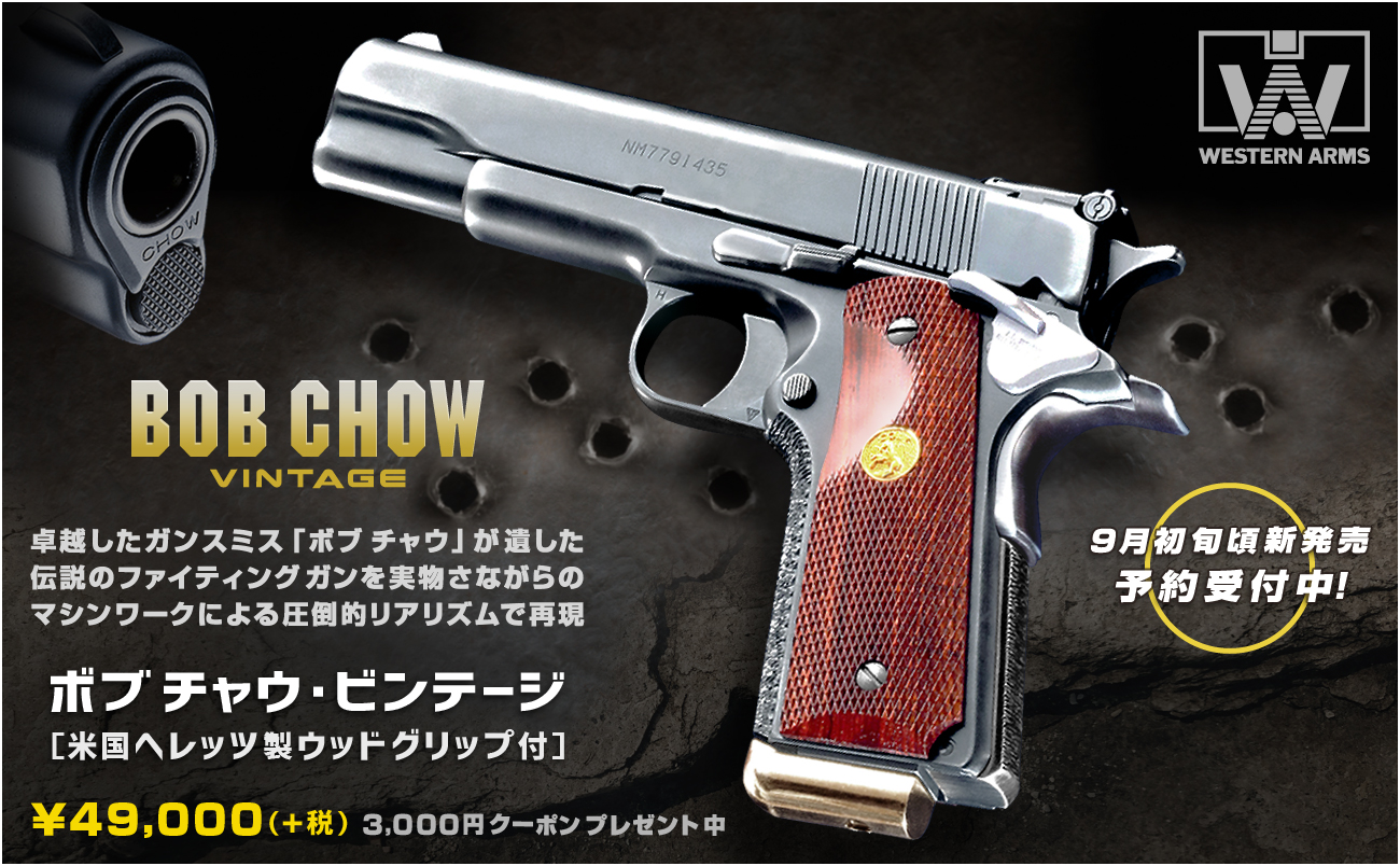 WESTERN ARMS blog | ウエスタンアームズ公式ブログ | Page 50