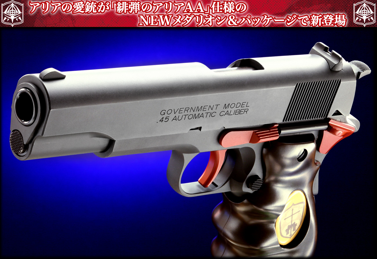 完売】WA ガバメント《緋弾のアリアAA》モデル／ブラック 【WESTERN ARMS】