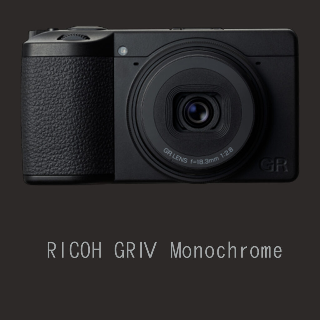 RICOH GR IV Monochrome 発表しました。 – カメラのワタナベ