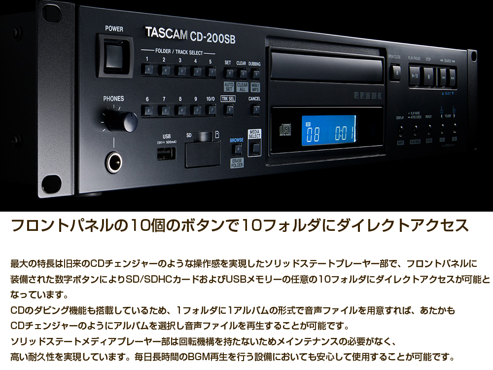 TASCAM タスカム CD-200SB と 国産 ARMOR 2Uラックケースセット ◇ SD