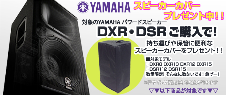 YAMAHA ヤマハ DXR8mkII スタンドセット ◇ パワードスピーカー 送料