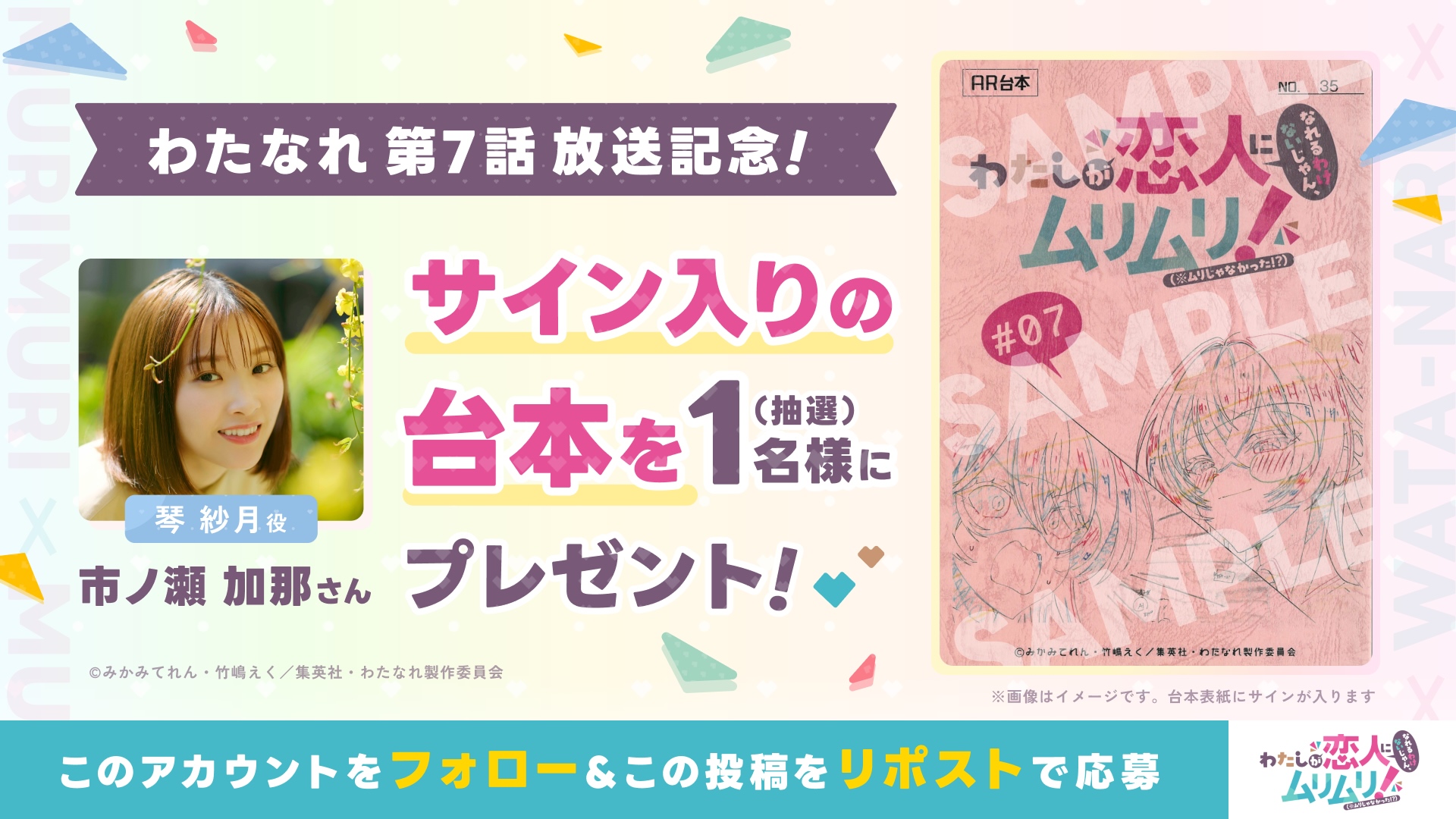 第7話放送記念！サイン入り台本をプレゼント | NEWS | TVアニメ わた