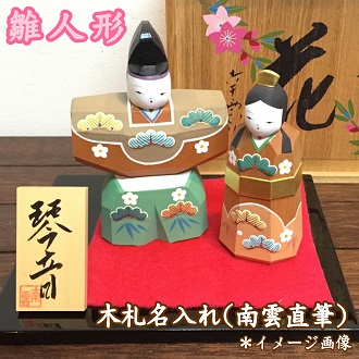 春風 雛人形伊予一刀彫木彫り 南雲 ひな人形段飾り｜綿の実工房