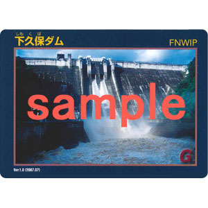 下久保ダム ver1.1 ダムカード ダムカード画像コレクション・画像表示