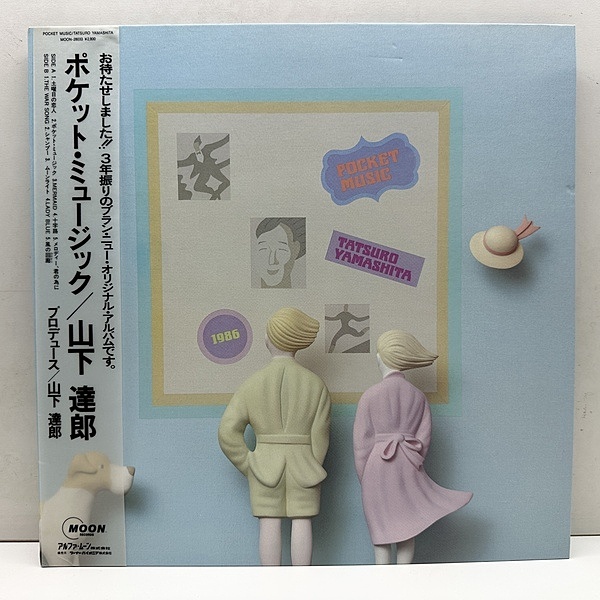 TATSURO YAMASHITA / 山下達郎 / Pocket Music (LP) / Moon | WAXPEND