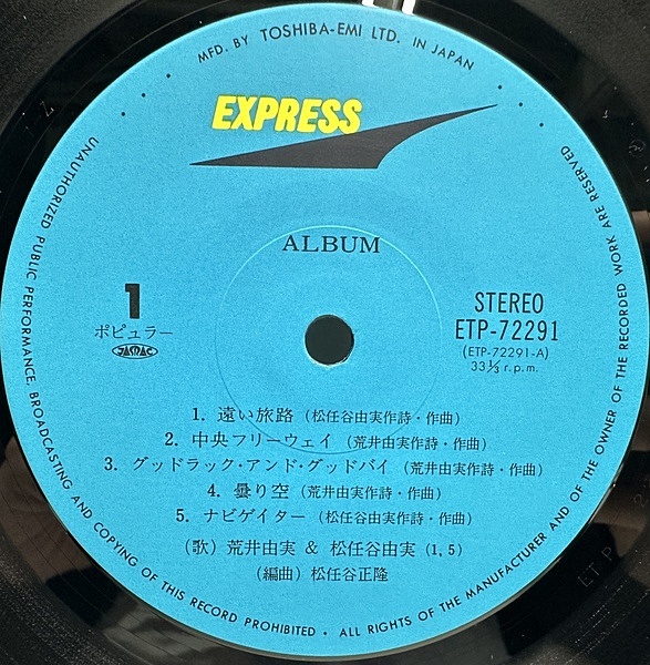 荒井由実 / 松任谷由実 / Album (LP) / Express | WAXPEND RECORDS