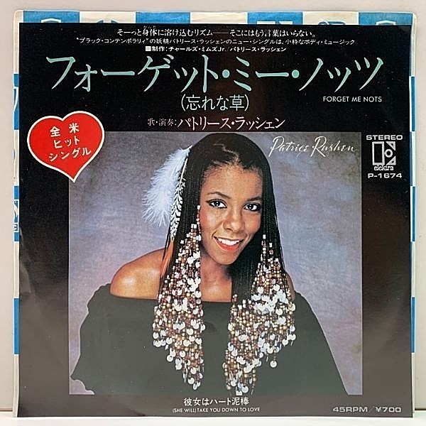 PATRICE RUSHEN / Forget Me Nots (7) / Elektra | WAXPEND RECORDS
