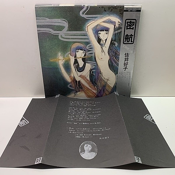 佐井好子 / YOSHIKO SAI / 密航 (LP) / Black | WAXPEND RECORDS