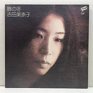 吉田美奈子 / MINAKO YOSHIDA / 扉の冬 (LP) / Showboat | WAXPEND RECORDS