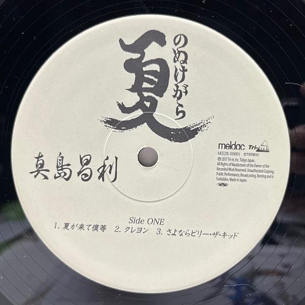 真島昌利 / 夏のぬけがら (LP) / MELDAC | WAXPEND RECORDS